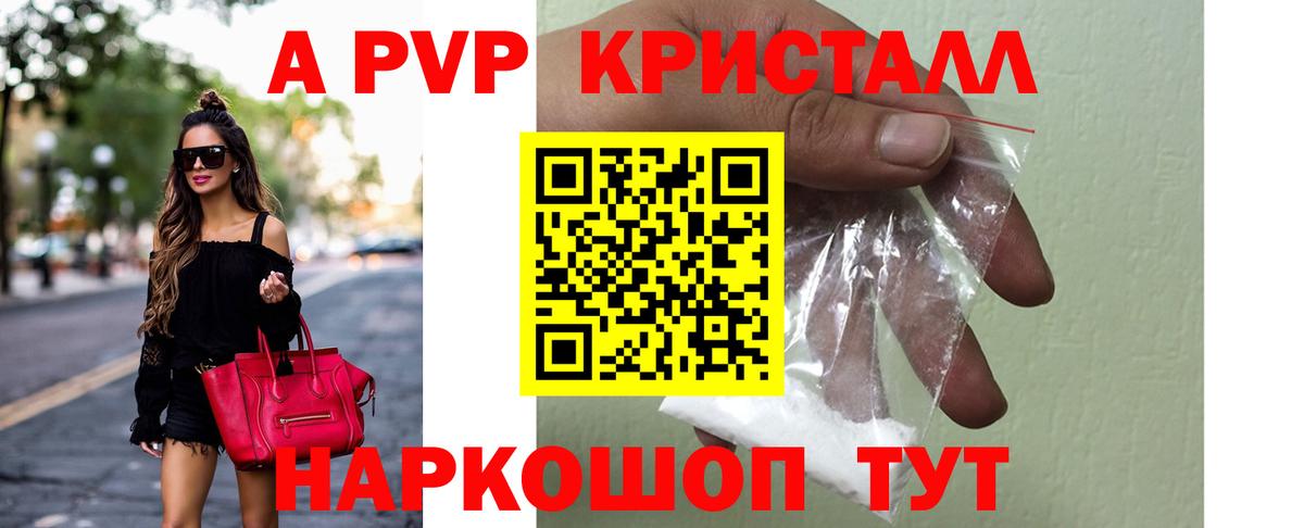 Альфа ПВП Соль Скопин