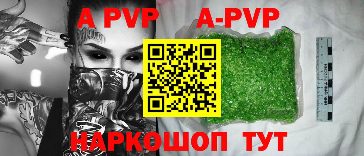 APVP VHQ  A-PVP СК  Скопин  А ПВП Crystall  A-PVP  Вход с VPN 