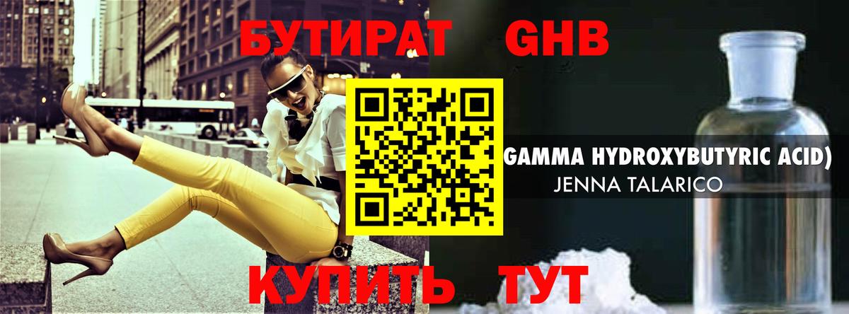 Скопин  Бутират жидкий экстази  Вход с VPN 