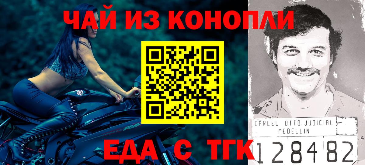 Еда ТГК конопля Скопин
