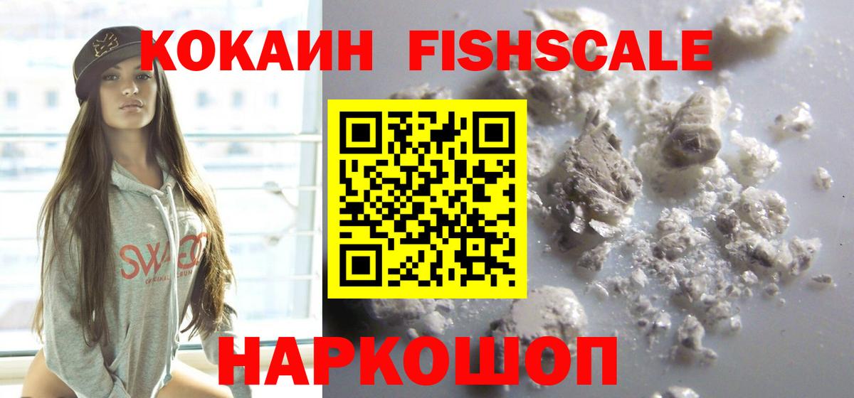 Скопин  Cocaine Fish Scale  Вход с VPN 