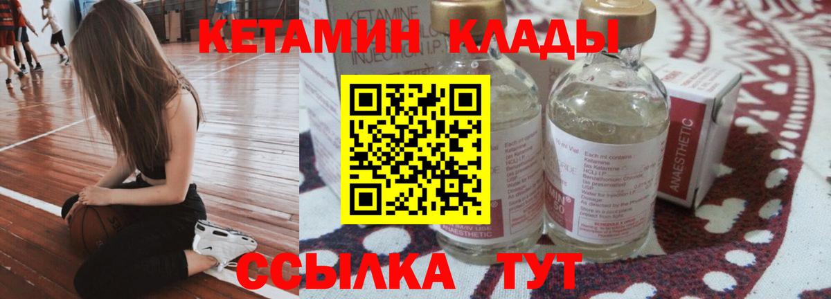 КЕТАМИН VHQ Скопин