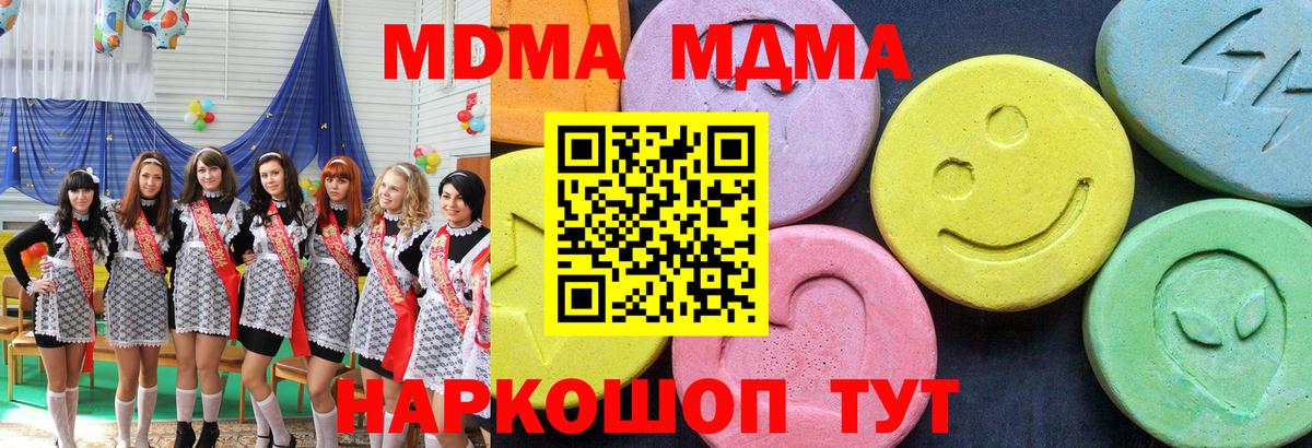 МДМА кристаллы  MDMA кристаллы  Вход с VPN  Скопин 