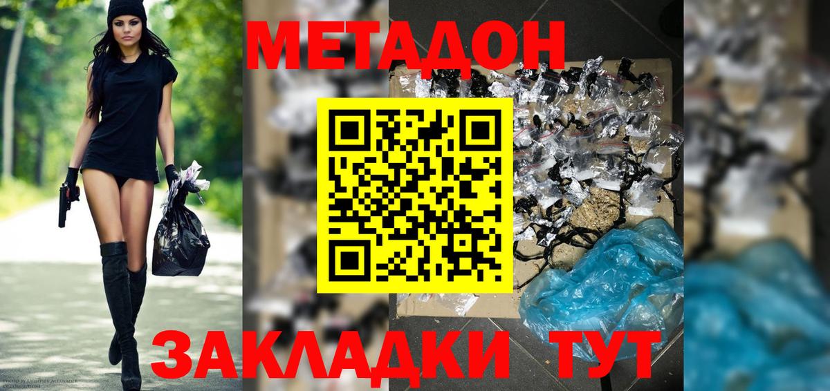 Метадон methadone Скопин